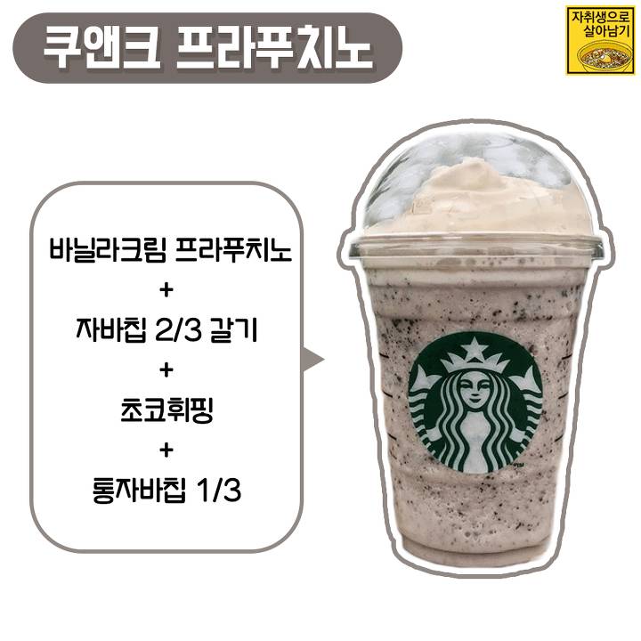 아는 사람들만 안다는 흔치않은 스타벅스 악마의 레시피 ver.2!! | 인스티즈