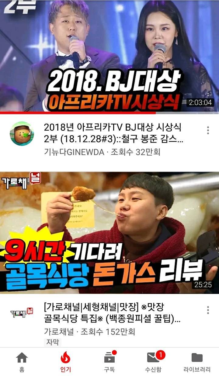 아프리카TV 시상식 관련 유튜브 인기탭에 오른 아프리카 BJ들 | 인스티즈