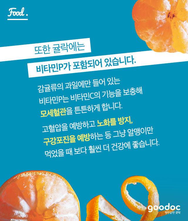 귤에 붙은 하얀 껍질을 꼭 먹어야 하는 이유! | 인스티즈