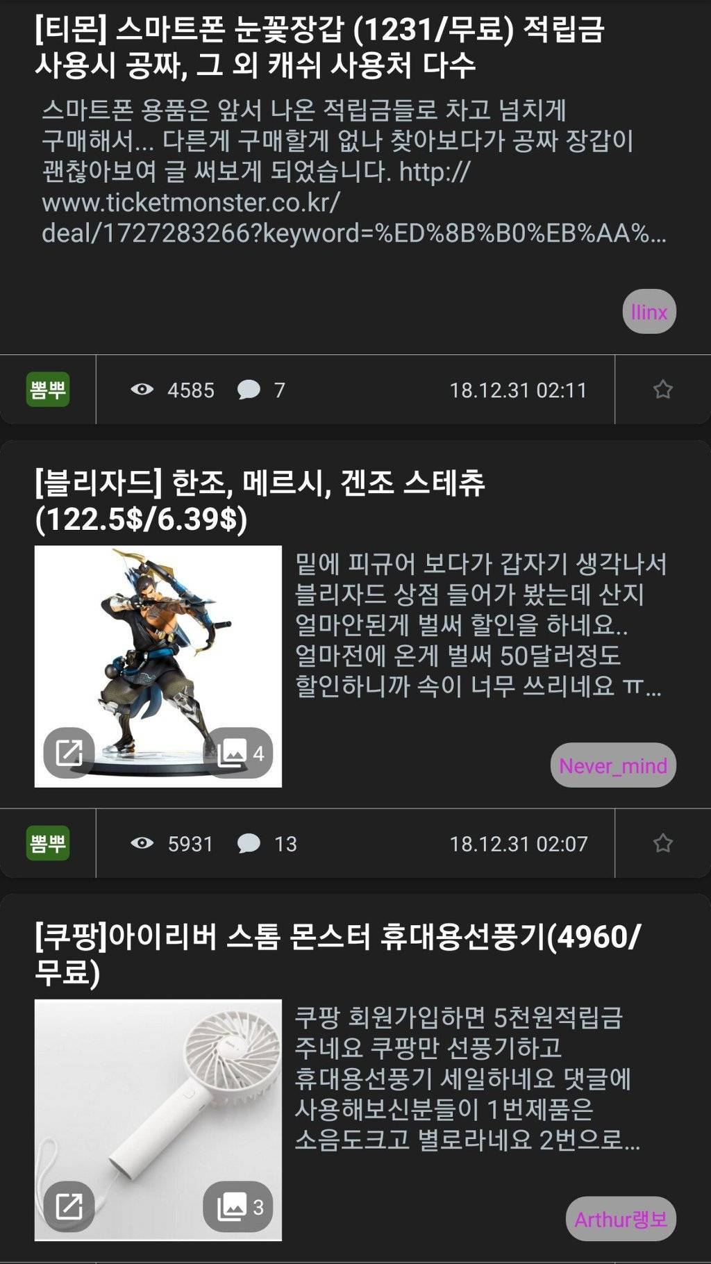12월 31일 핫딜 모음.jpg | 인스티즈