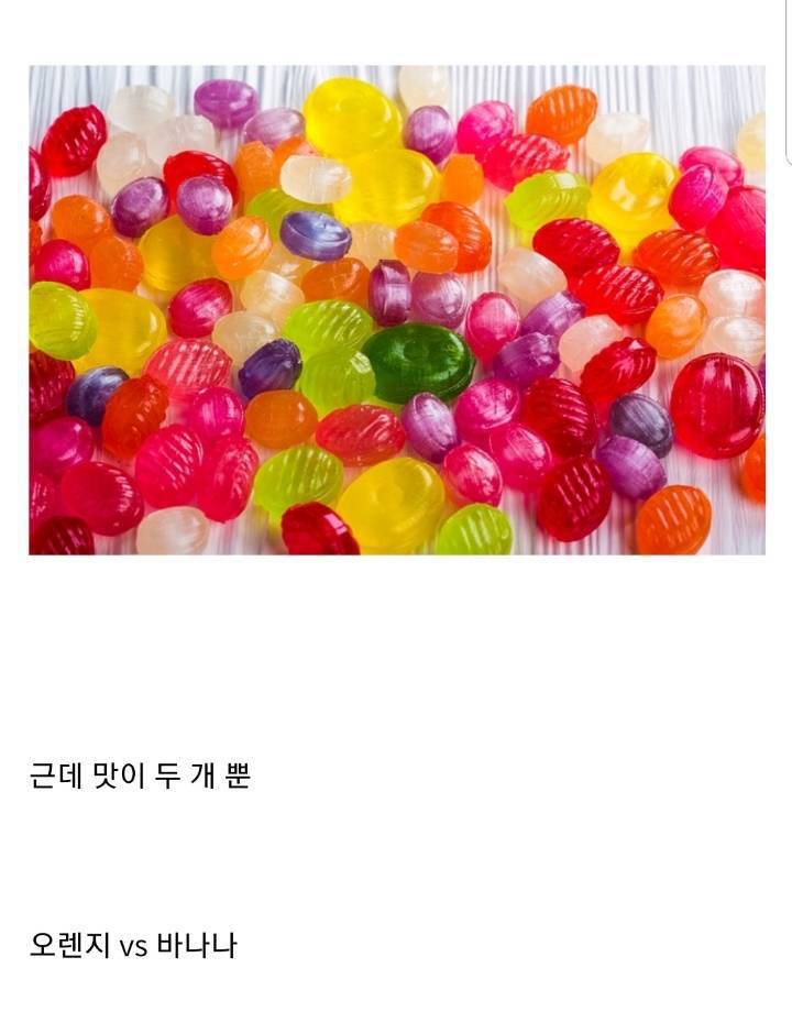 식당에서 밥 먹고 나올 때 계산대 있는 사탕을 꼭 먹어야 한다면?? jpg | 인스티즈