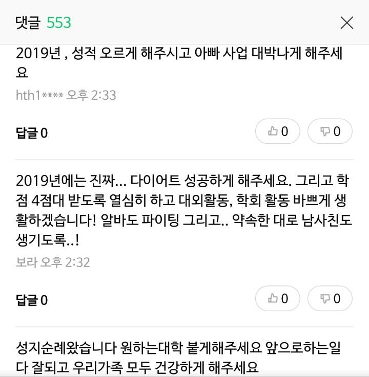 2018년 마지막날 의문의 성지순례 | 인스티즈