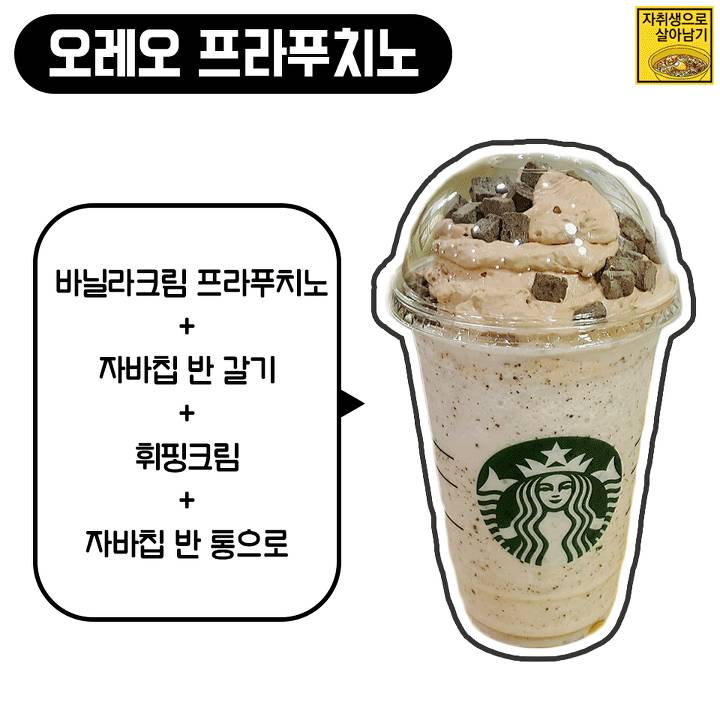 아는 사람들만 안다는 흔치않은 스타벅스 악마의 레시피 ver.2!! | 인스티즈