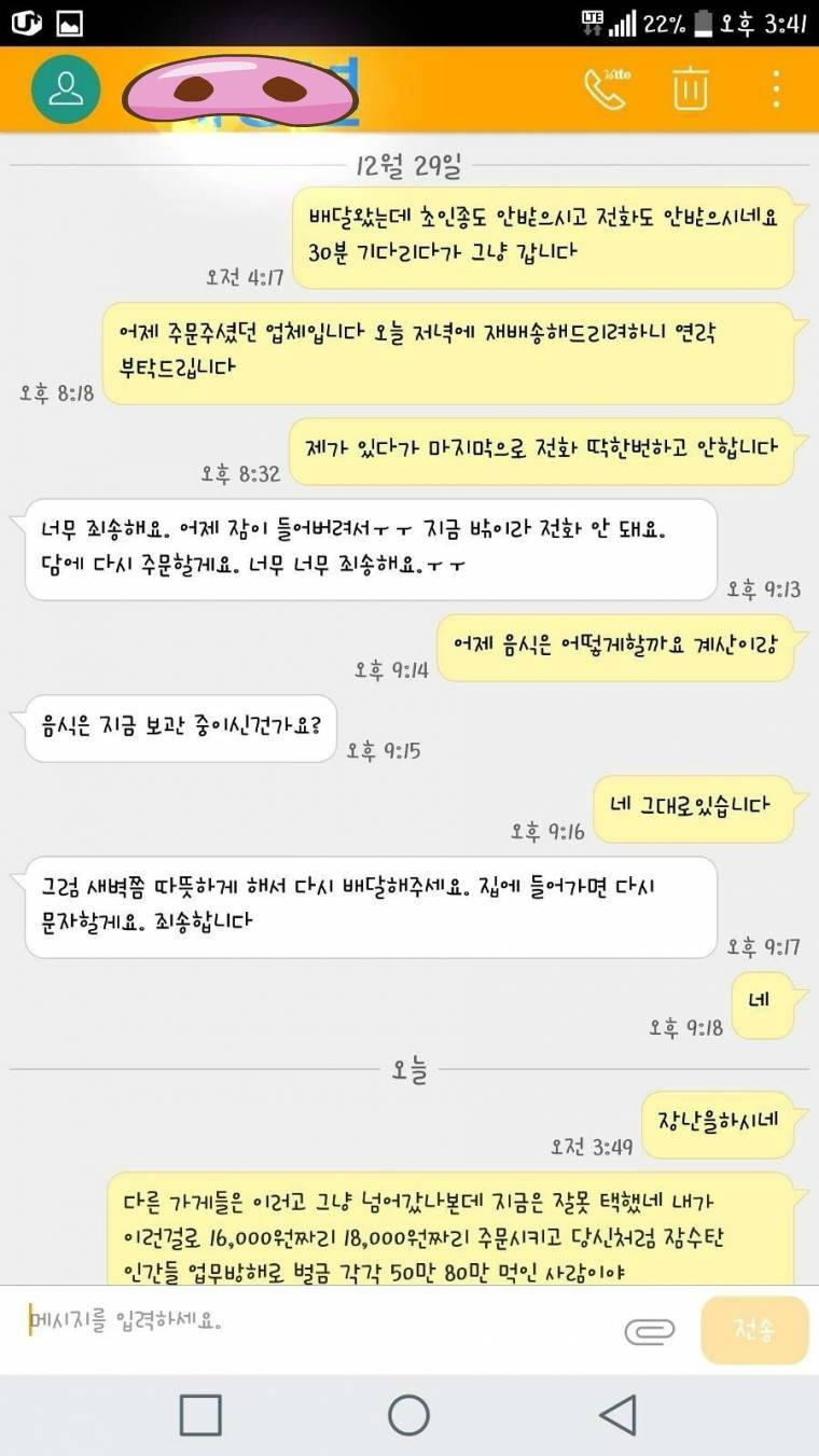 새벽 배달 2번 연속 잠수에 열받은 사장 | 인스티즈