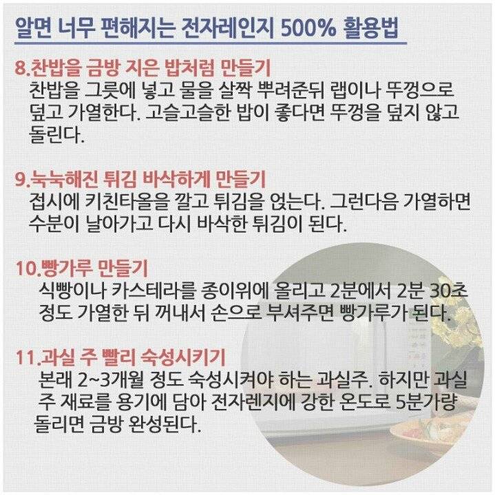 알면 너무 편해지는 전자레인지 500％ 활용법.jpg | 인스티즈
