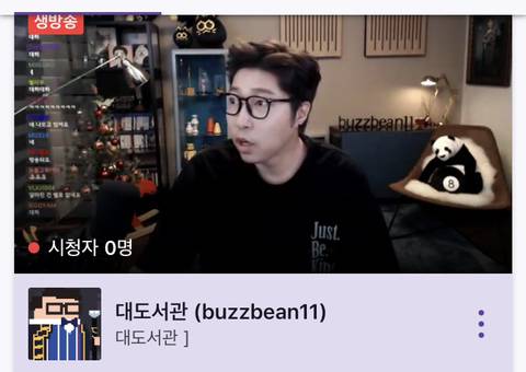 대도서관 트위치 첫방송 시작 | 인스티즈