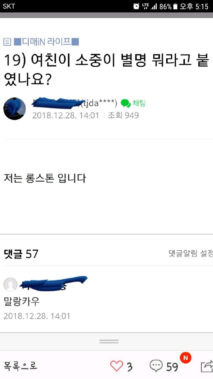  소중이 별명.jpg | 인스티즈