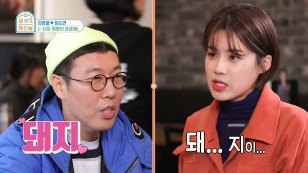 김영철과 만난 장도연의 철벽치기 스킬.jpgif | 인스티즈