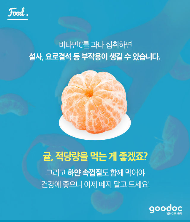 귤에 붙은 하얀 껍질을 꼭 먹어야 하는 이유! | 인스티즈