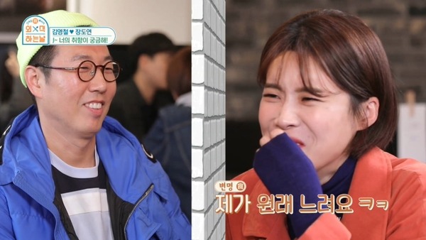 김영철과 만난 장도연의 철벽치기 스킬.jpgif | 인스티즈