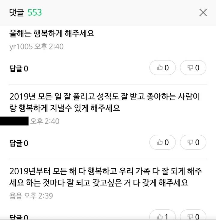 2018년 마지막날 의문의 성지순례 | 인스티즈