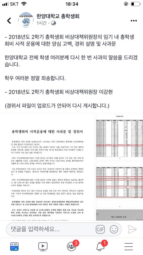 실시간 왕십리대학교 횡령사건 | 인스티즈