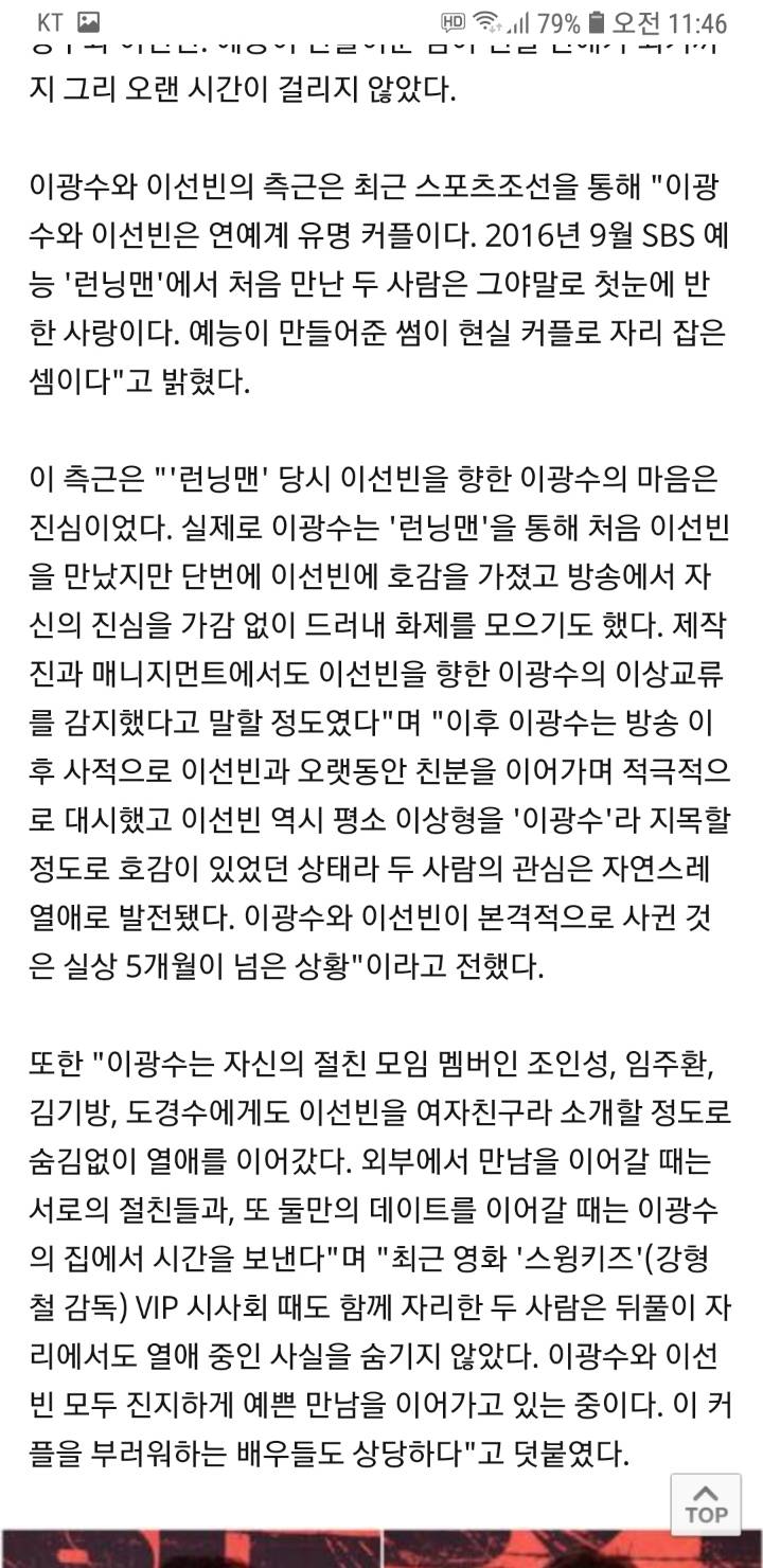 광수가 처음부터 이상형이라고 했던 이선빈 | 인스티즈