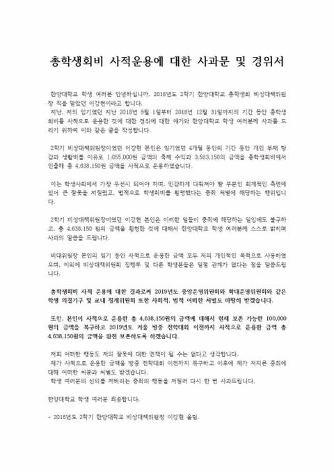 실시간 왕십리대학교 횡령사건 | 인스티즈