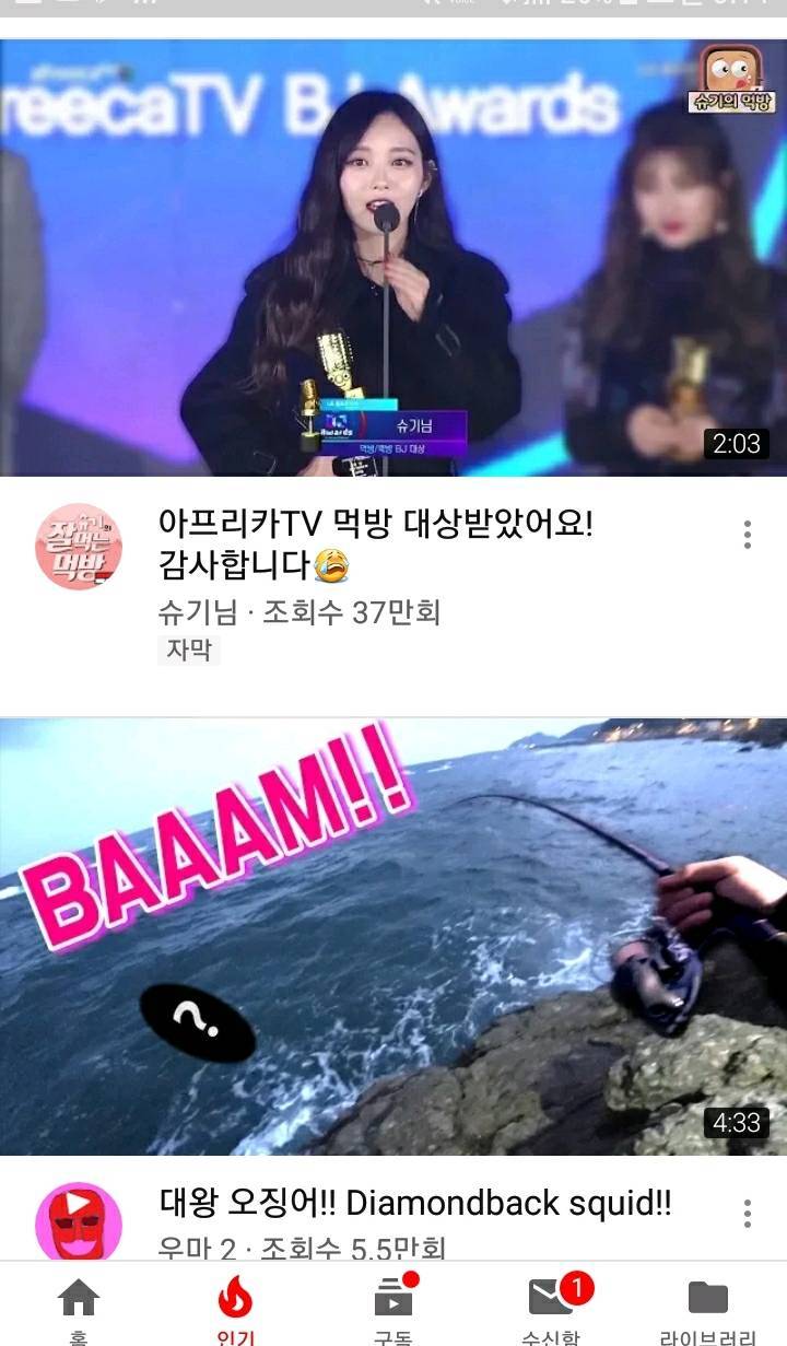 아프리카TV 시상식 관련 유튜브 인기탭에 오른 아프리카 BJ들 | 인스티즈