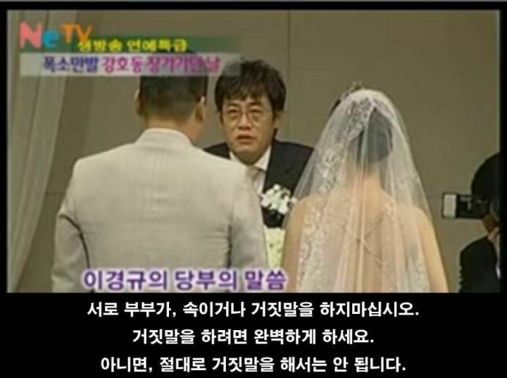 호동이형 결혼식 때 주례하신 경규옹.jpg | 인스티즈