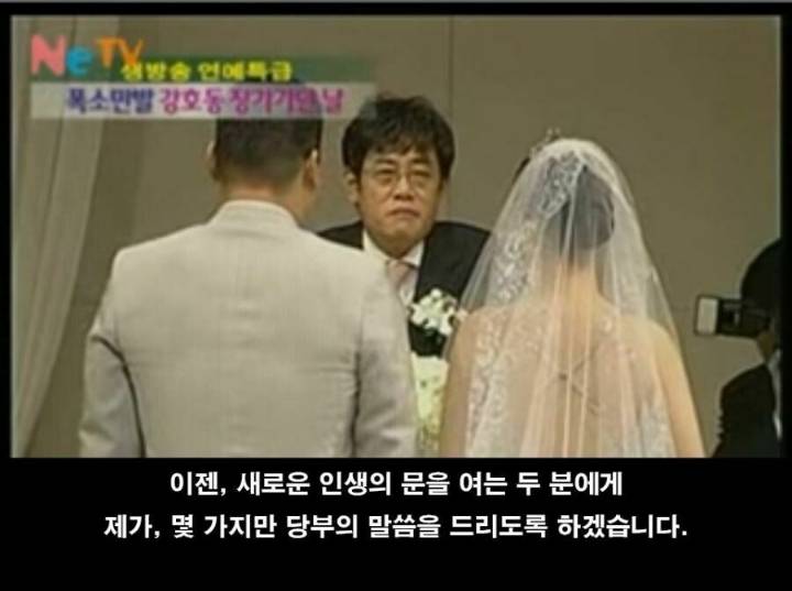 호동이형 결혼식 때 주례하신 경규옹.jpg | 인스티즈