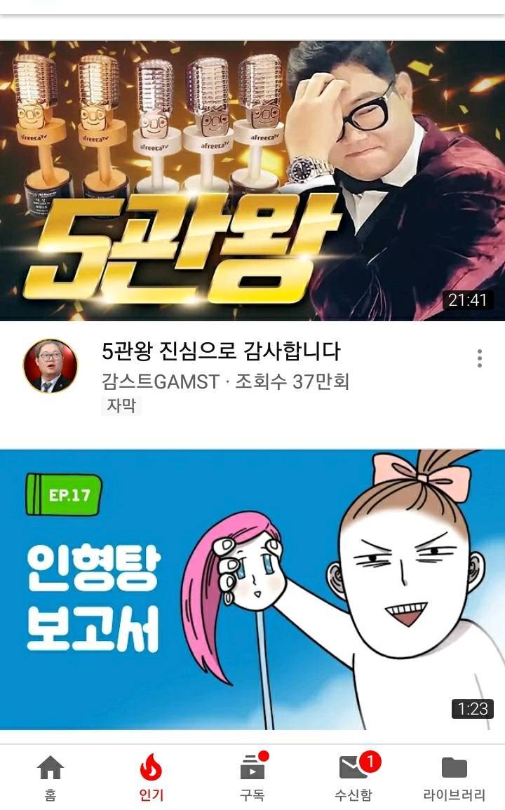아프리카TV 시상식 관련 유튜브 인기탭에 오른 아프리카 BJ들 | 인스티즈