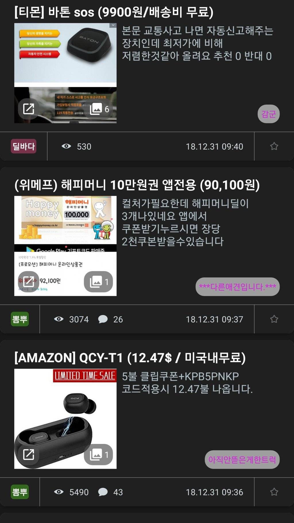 12월 31일 핫딜 모음.jpg | 인스티즈