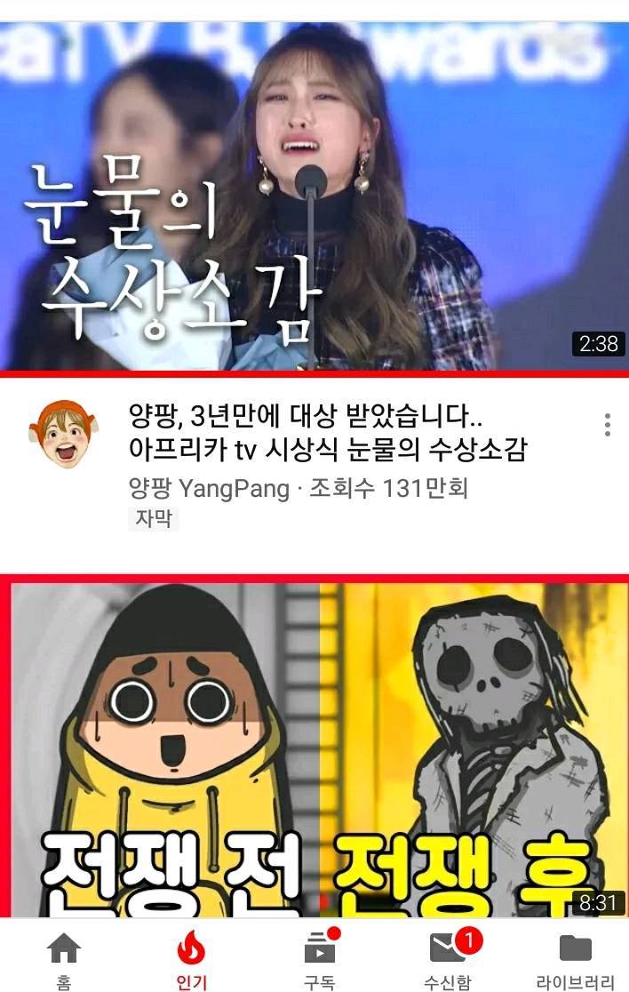 아프리카TV 시상식 관련 유튜브 인기탭에 오른 아프리카 BJ들 | 인스티즈