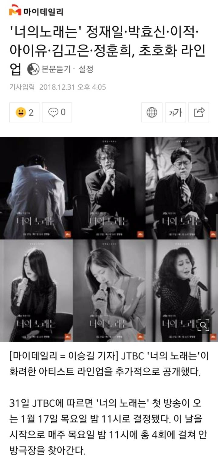 박효신·이적·아이유·정훈희가 같이 나오는 음악 프로그램이 있다?! (충격) | 인스티즈