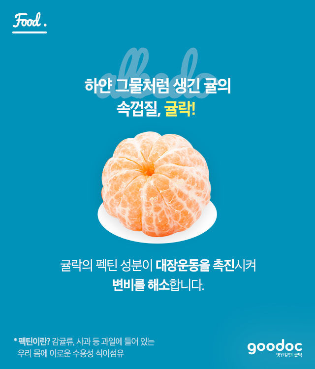 귤에 붙은 하얀 껍질을 꼭 먹어야 하는 이유! | 인스티즈