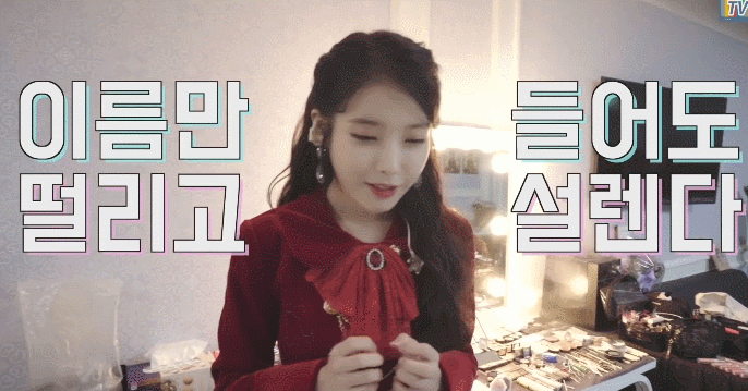 불같이 화내는 아이유 | 인스티즈