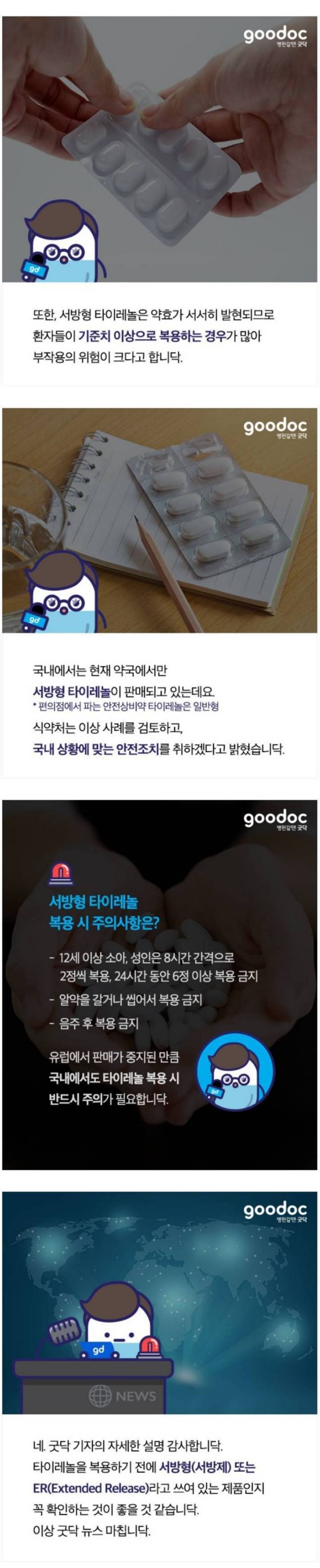 약의종류와효과 타이레놀 주의점 | 인스티즈