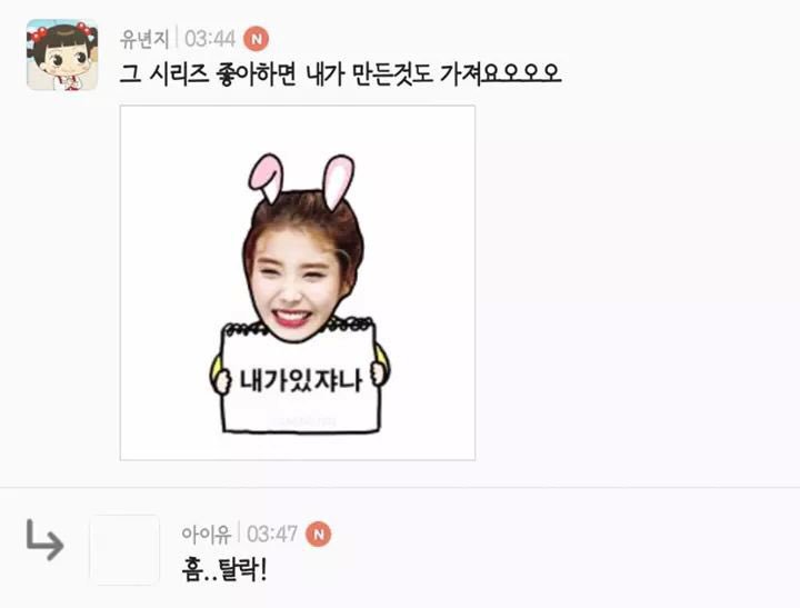 팬이랑 소통하는 아이유.JPG | 인스티즈