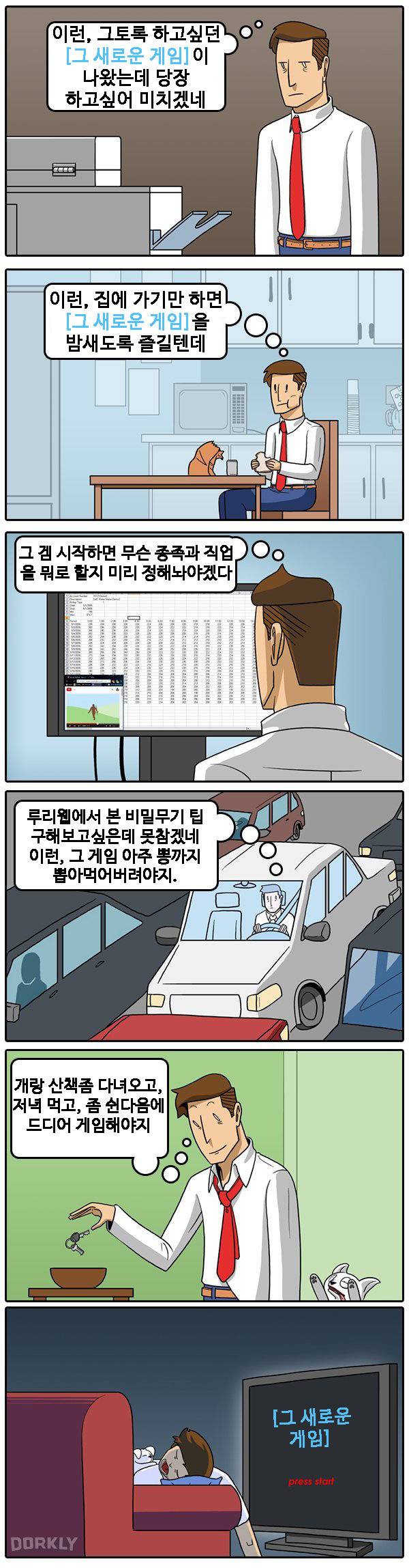 직장인의 게임생활.jpg | 인스티즈