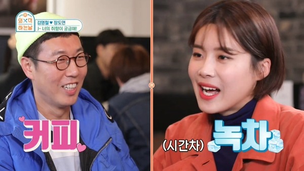 김영철과 만난 장도연의 철벽치기 스킬.jpgif | 인스티즈