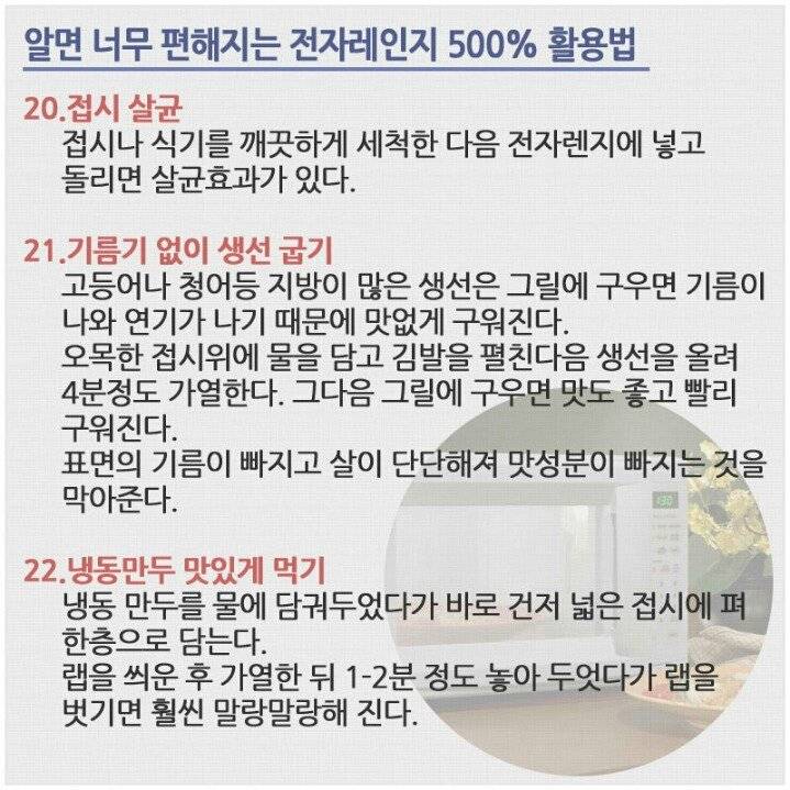 알면 너무 편해지는 전자레인지 500％ 활용법.jpg | 인스티즈