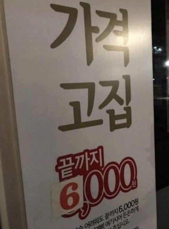 사장님의 뚝심.jpg | 인스티즈