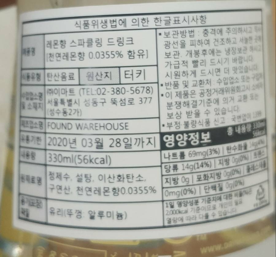 이마트 1병 200원 음료수 | 인스티즈