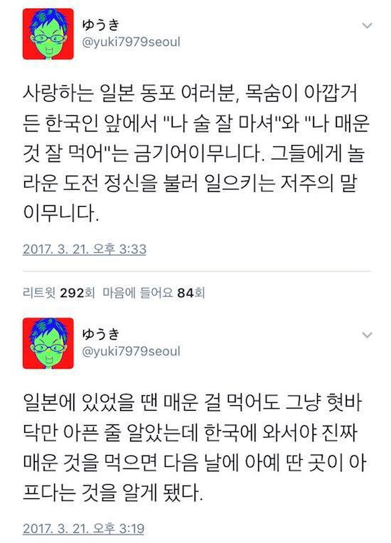 목숨이 아깝거든 한국인 앞에서 나 매운거 잘 먹어 하지 마라 | 인스티즈