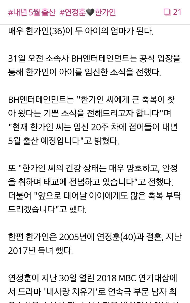 한가인, 임신 20주로 2019년 5월 둘째출산 예정(공식입장) | 인스티즈