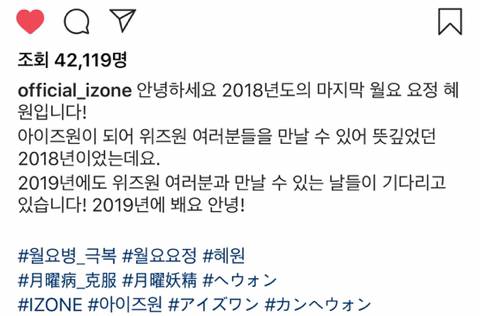 아이즈원) 2018년 마지막 월요일 월요요정 강혜원 | 인스티즈