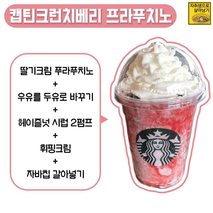 아는 사람들만 안다는 흔치않은 스타벅스 악마의 레시피 ver.2!! | 인스티즈