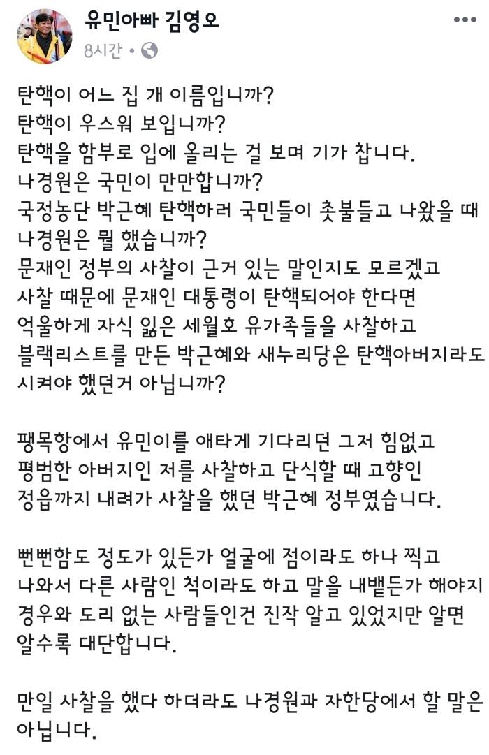 나경원 팩폭하는 세월호 유민아빠.jpg | 인스티즈