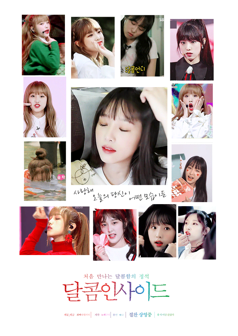 2019년 아이즈원 인사이드 움짤!! part1.언니즈 | 인스티즈