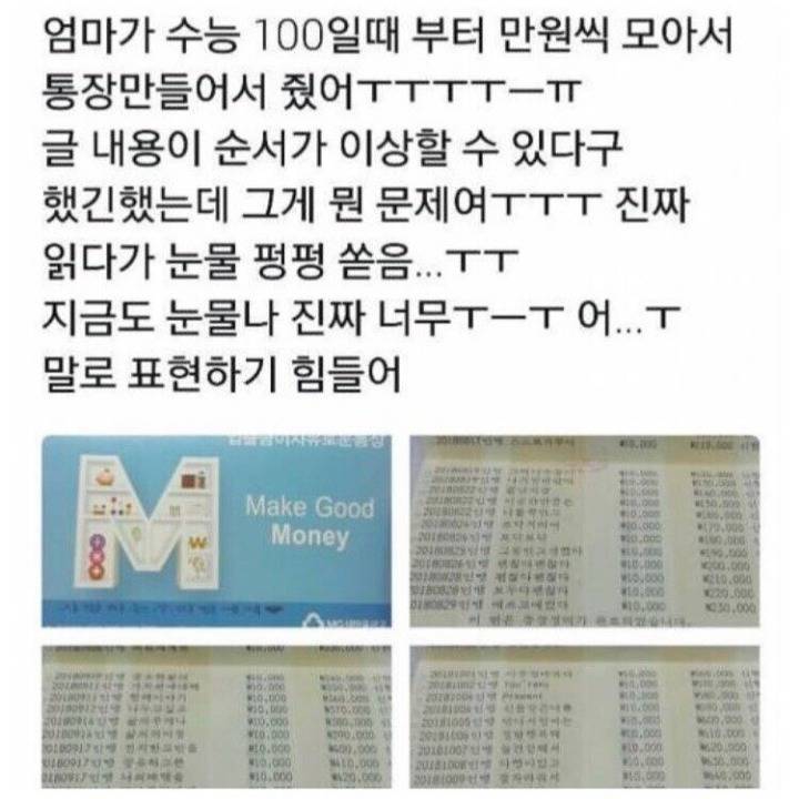 수능끝난 딸에게 엄마가 선물한 100만원 | 인스티즈