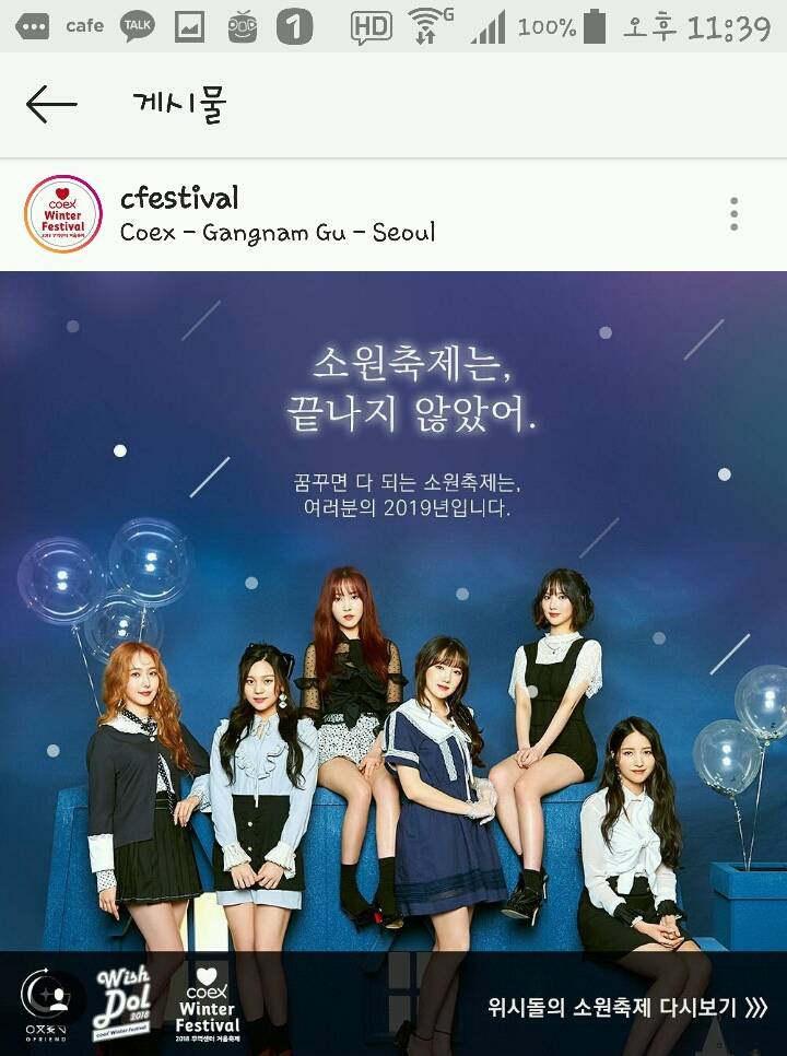 코엑스 윈터페스티벌 인스타그램 여자친구구💕 | 인스티즈