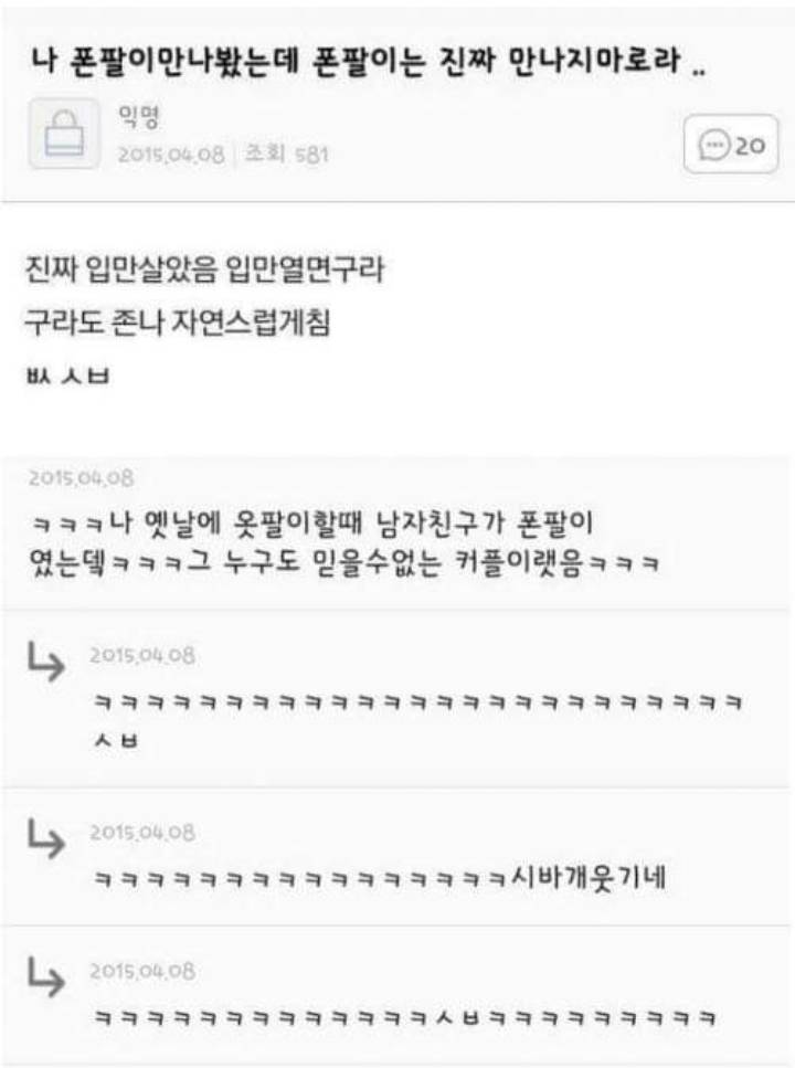 폰팔이 만나면 안되는이유 | 인스티즈
