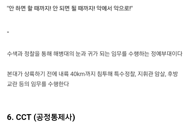 우리나라 특수부대 슬로건.jpg | 인스티즈