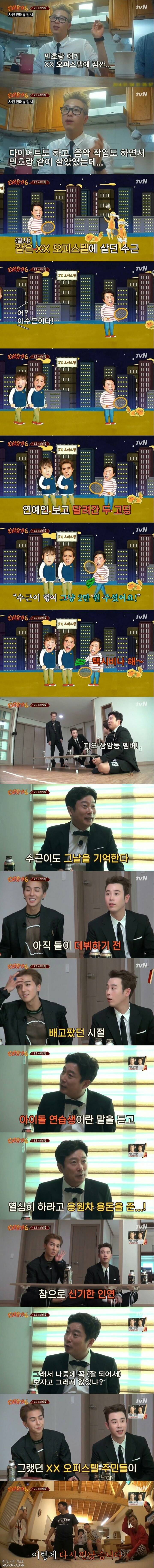 [신서유기6] 데뷔하기전에 이수근한테 용돈받은 송민호 &amp; 피오 | 인스티즈