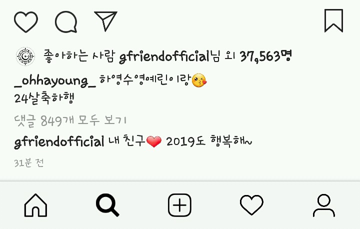 새해 첫 인스타그램 업뎃한 오하영 Feat.96즈 | 인스티즈