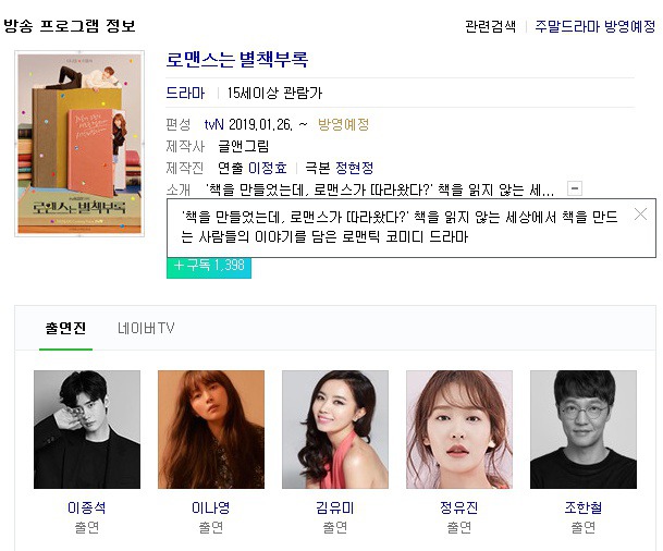 2019년 1월 2월 방송사별 새 드라마 방영예정 라인업.jpg | 인스티즈