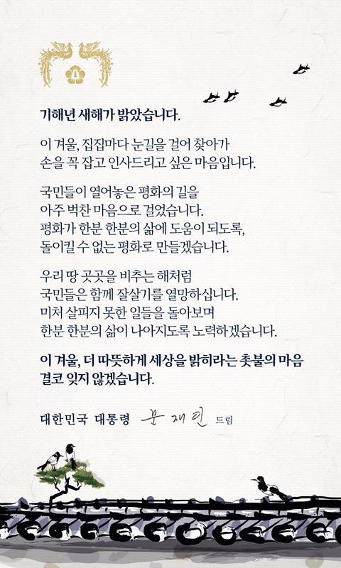 문재인 대통령 2019년 기해년 신년사.jpg | 인스티즈