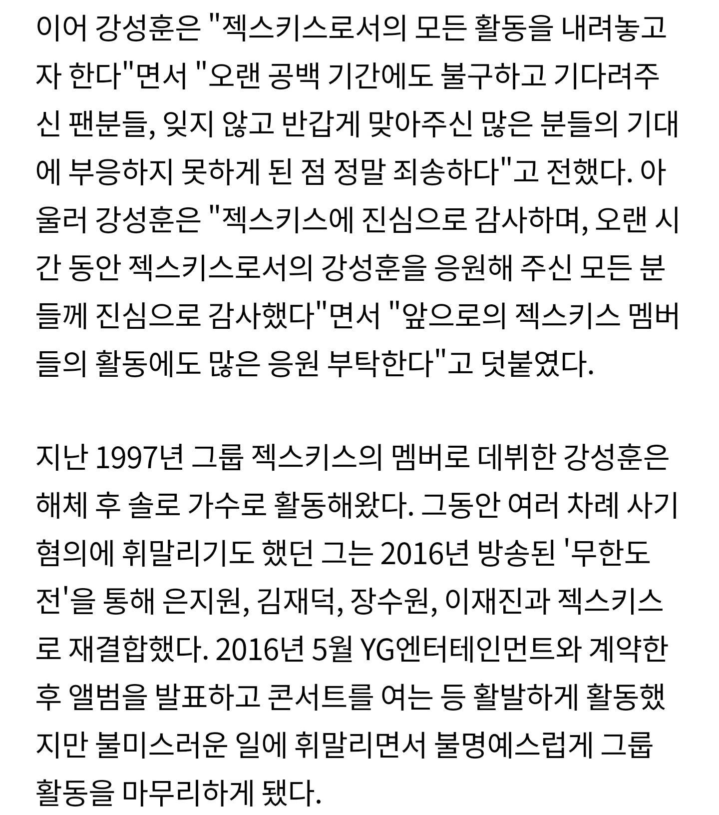 [공식입장] 논란 끝 입 연 강성훈,"YG 전속계약 해지-젝키 내려놓는다" | 인스티즈