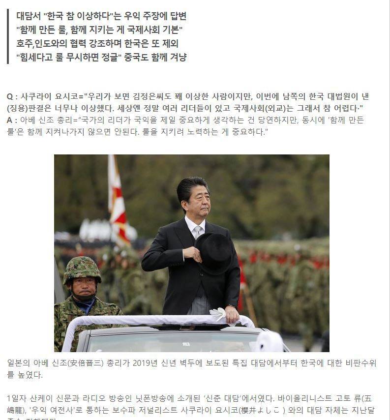 [단독] 아베, 새해부터 한국에 독설"룰 안지키면 엄청난 마이너스" | 인스티즈